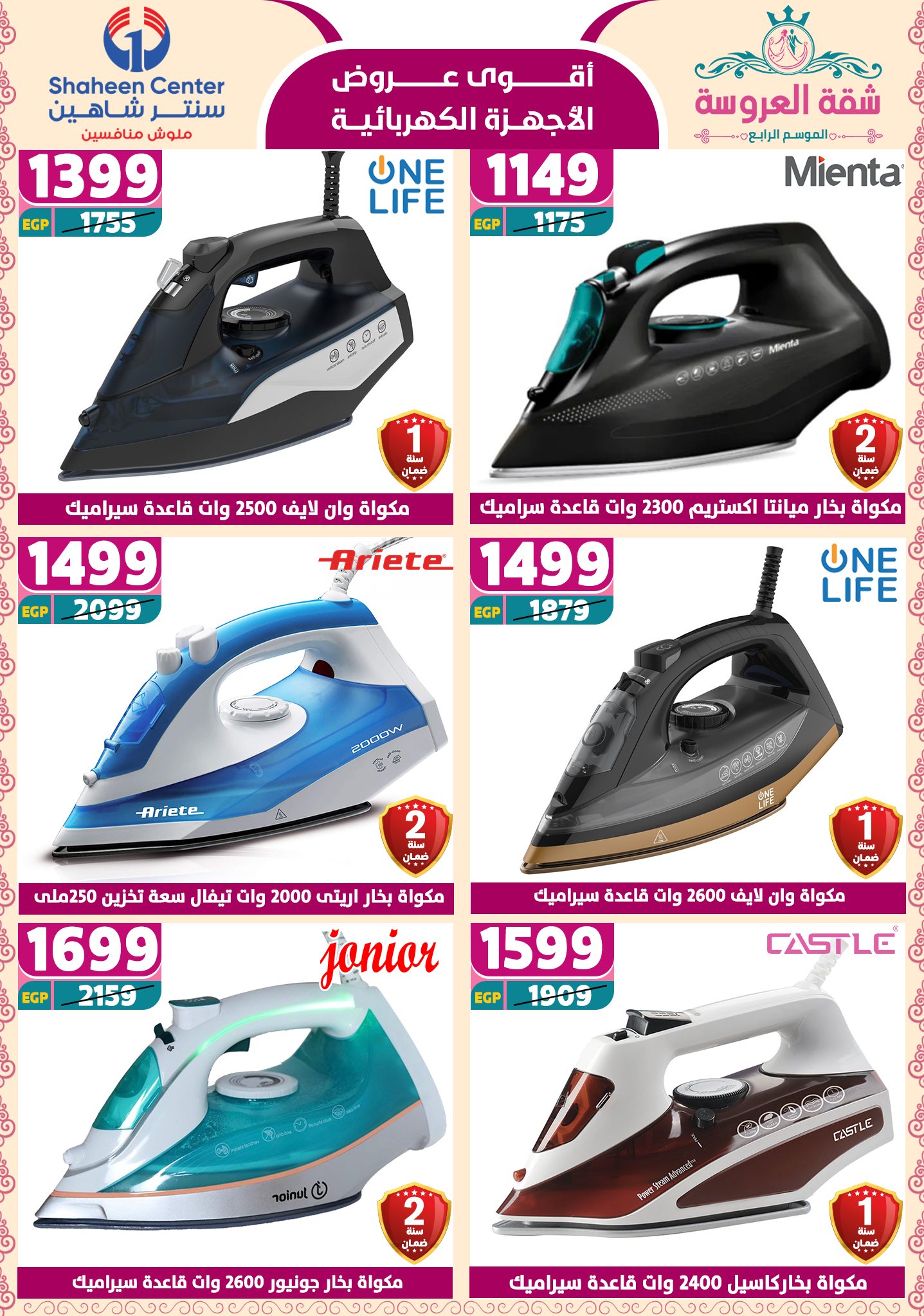 shaheen-center offers from 29may to 7may 2025 عروض سنتر شاهين من 29 مايو حتى 7 مايو 2025 صفحة رقم 121